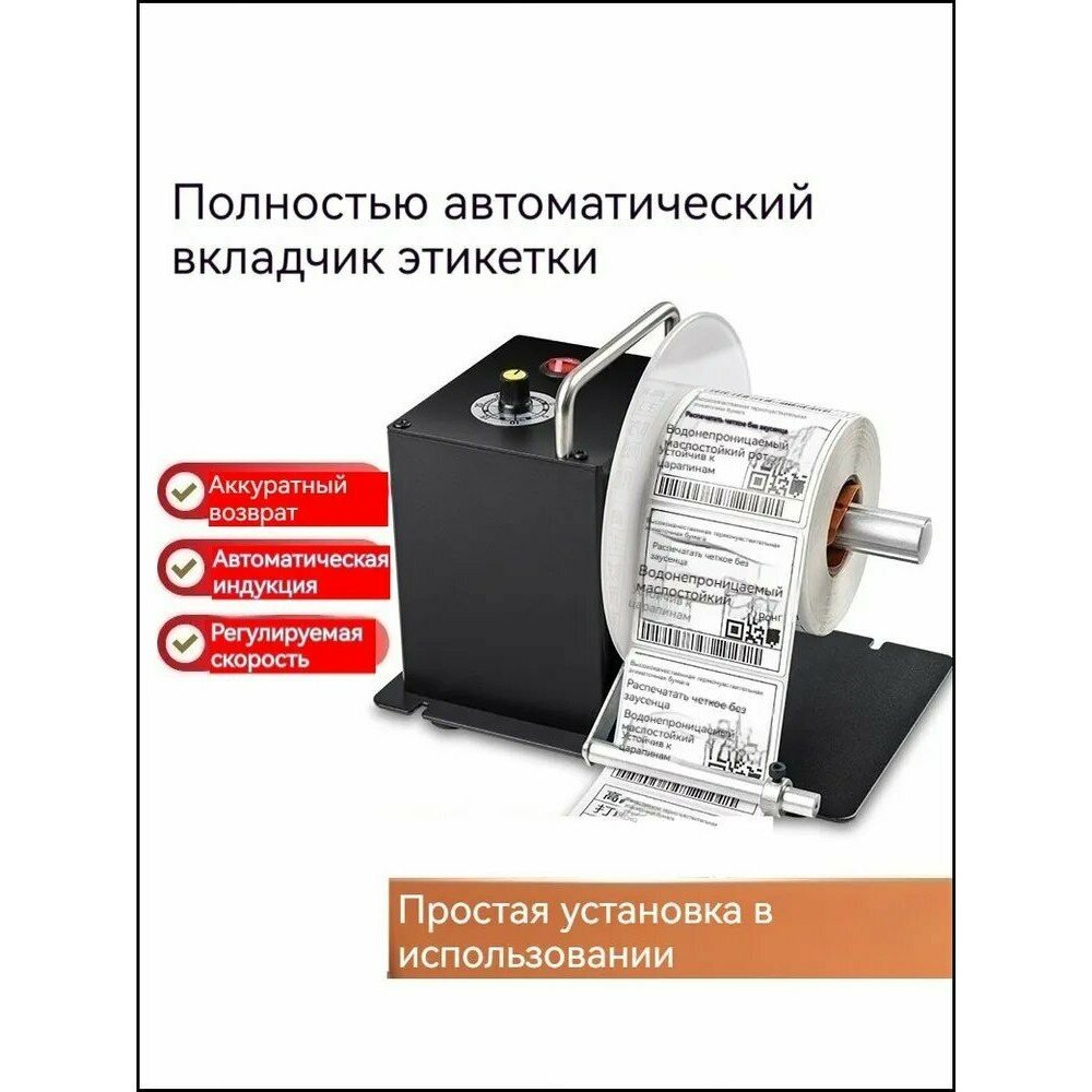 Смотчик этикеток ручной ReWinder для термоэтикеток и чеков, перезаряжаемый, для офиса и магазина