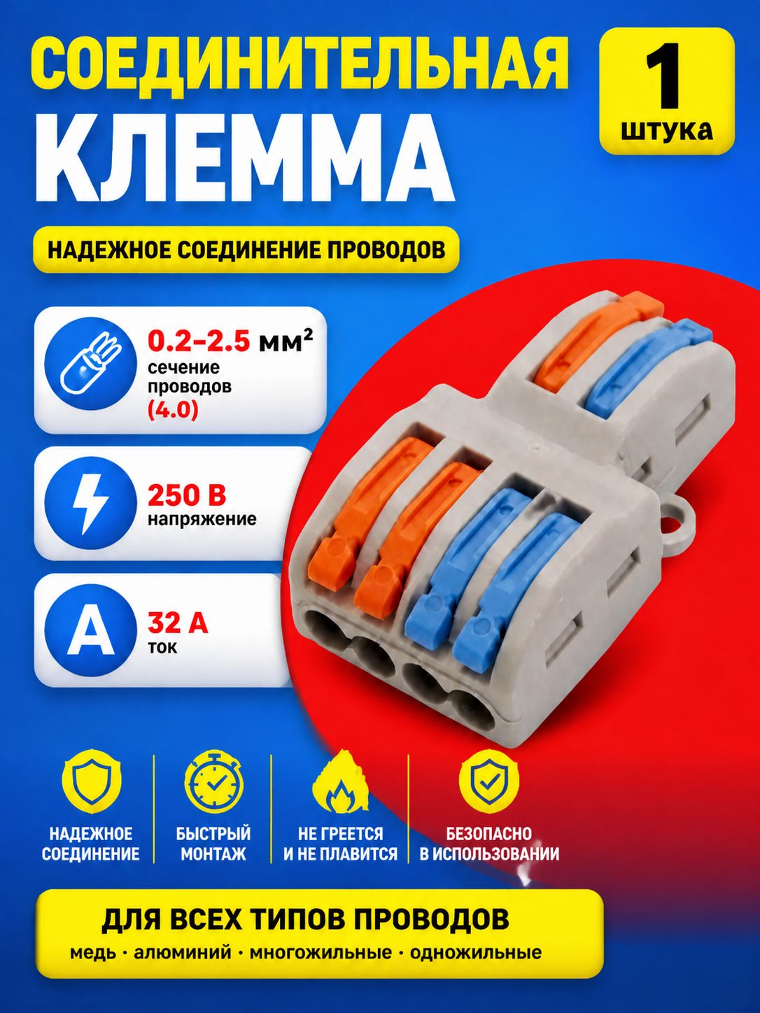 Клемма для проводов соединительная 2х4 клеммник проходной быстросъемный колодка 1шт
