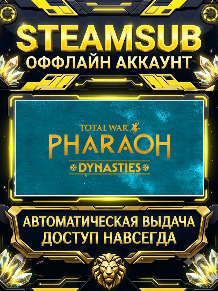 Total War: PHARAOH DYNASTIES игра на аккаунте для ПК с OFF активацией для Steam (PC) РФ + СНГ