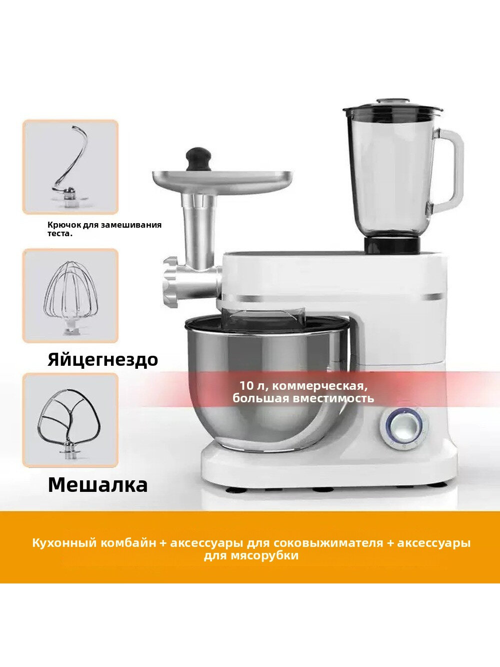 Миксер кухонный с чашей 10 л, тестомес 3 в 1 с мясорубкой и блендером, 1500 Вт, 6 скоростей