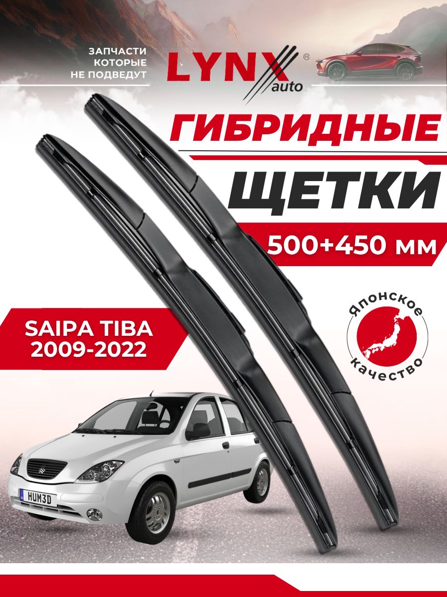 Гибридные щетки SAIPA Tiba 2009-2022