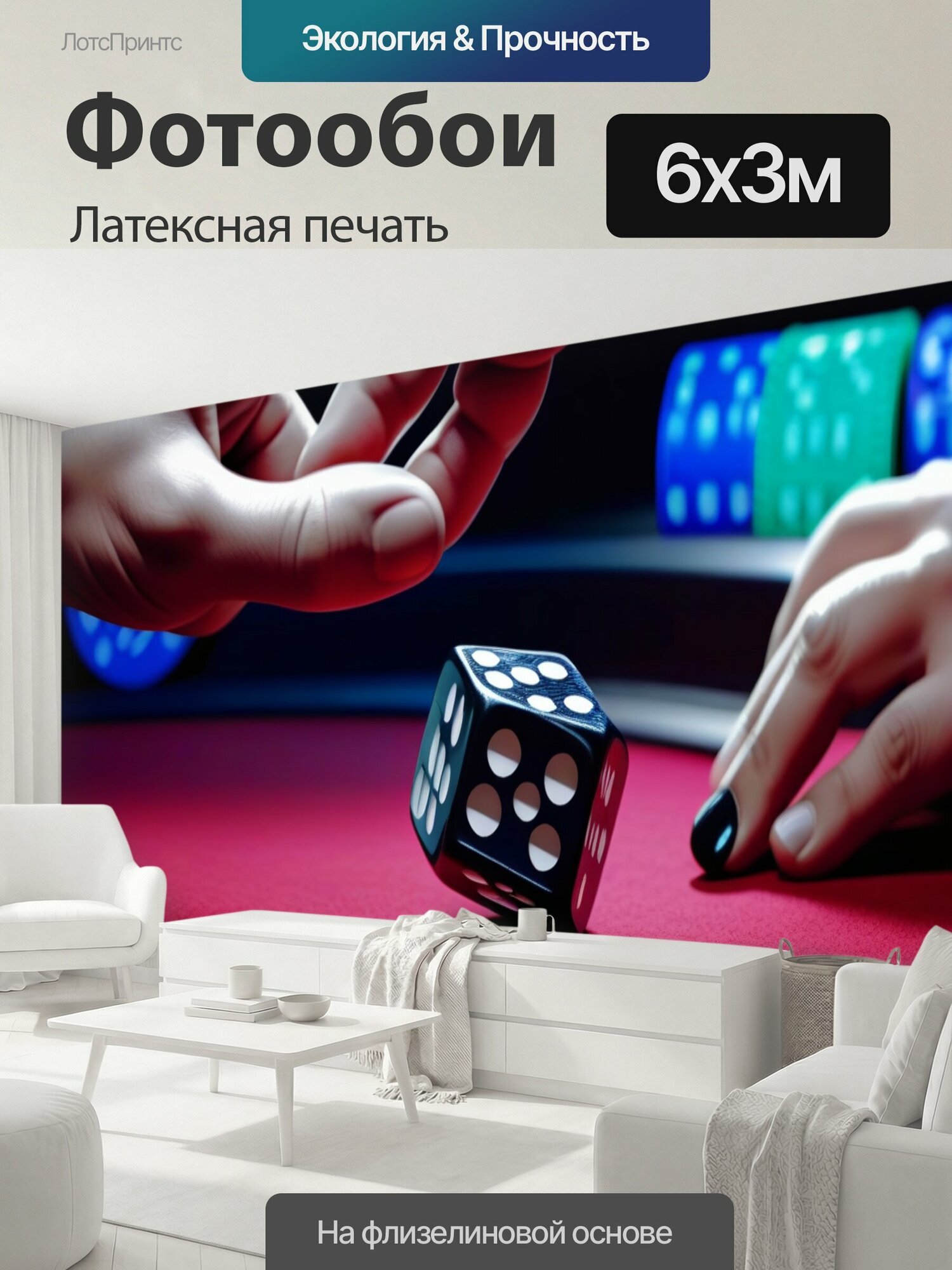 Фотообои моющиеся ударопрочные "Гигантская кость, бросаемая в азартную игру" 600x300 см. латексная печать