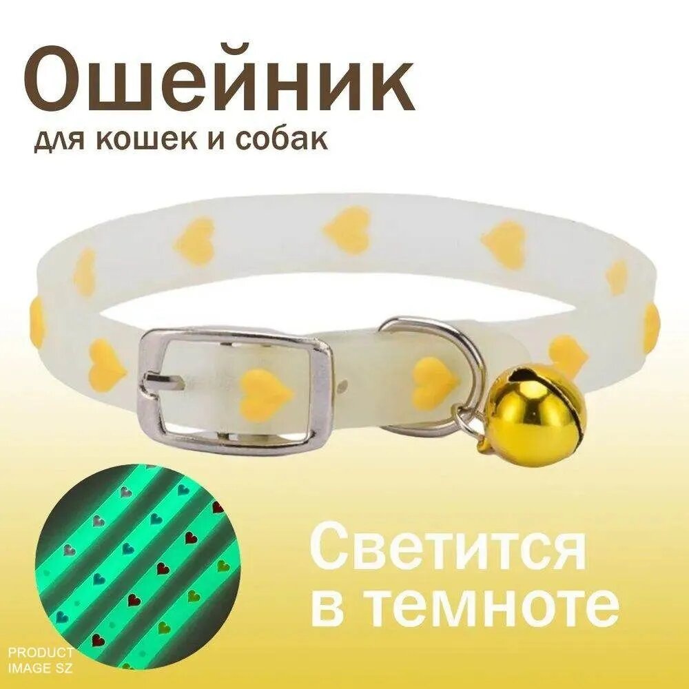 Ошейник светящийся для кошек и собак мелких пород