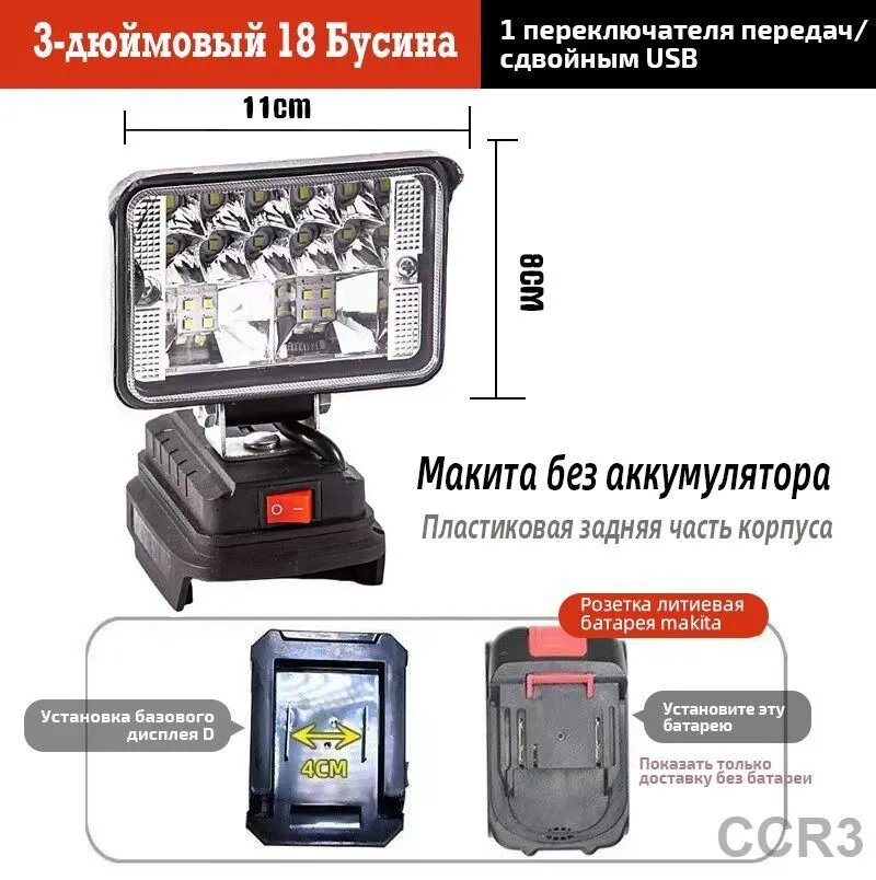 Фонарь-прожектор светодиодный аккумуляторный 18В,2 порта usb для зарядки, без АКБ и ЗУ (MCDEB-18V) Световой поток,30 Лм.