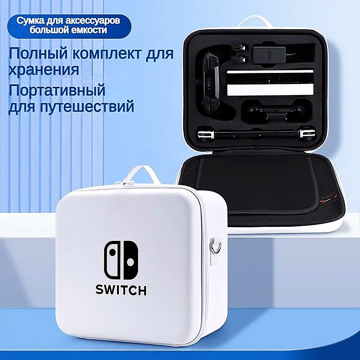 Чемодан Nintendo switch, в котором можно хранить все аксессуары-белый-черный матовый