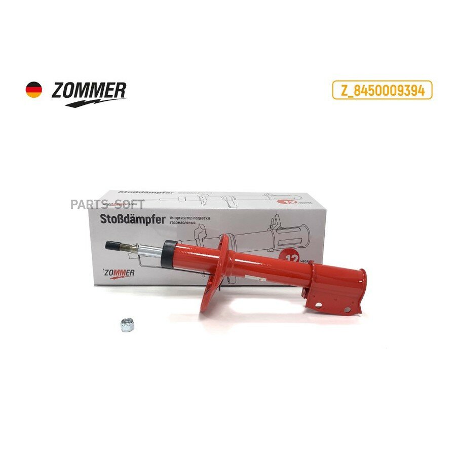 Стойка от официального дистрибьютора, ZOMMER, артикул Z8450009394