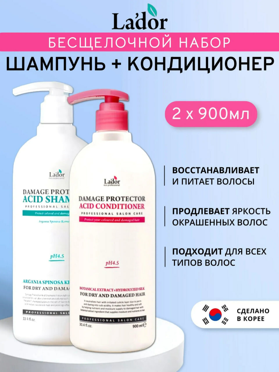 Корейский шампунь и кондиционер для сухих, окрашенных и поврежденных волос Damage Protector Acid Shampoo & Conditioner, 2 х 900 мл
