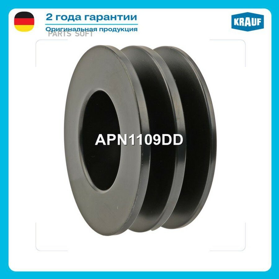 Шкив генератора KRAUF APN1109DD | цена за 1 шт