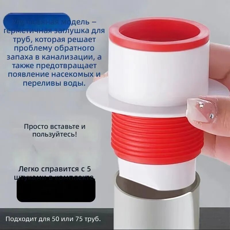 Силиконовый уплотнитель для канализации с защитой от запахов и насекомых, универсальный, 5 шт.