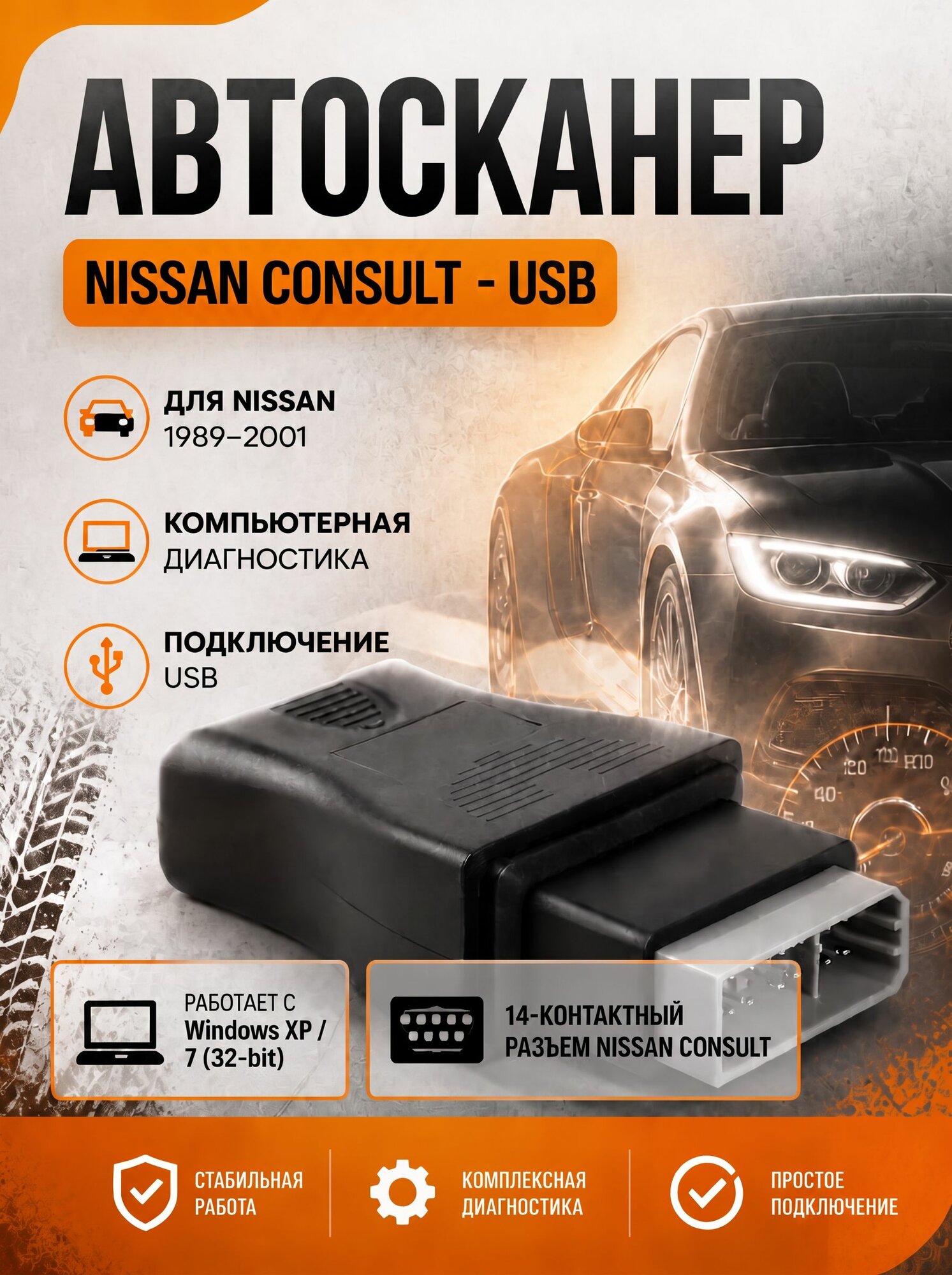Диагностический адаптер Consult USB для Nissan 1989-2001 годов, разъем 14 pin, диагностика автомобиля
