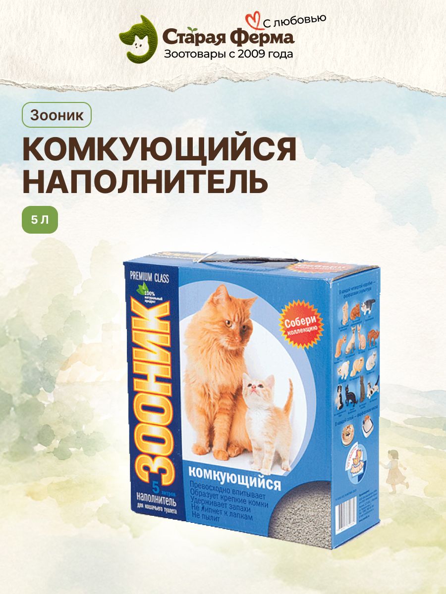 Зооник Наполнитель Глиняный Комкующийся 5000г.