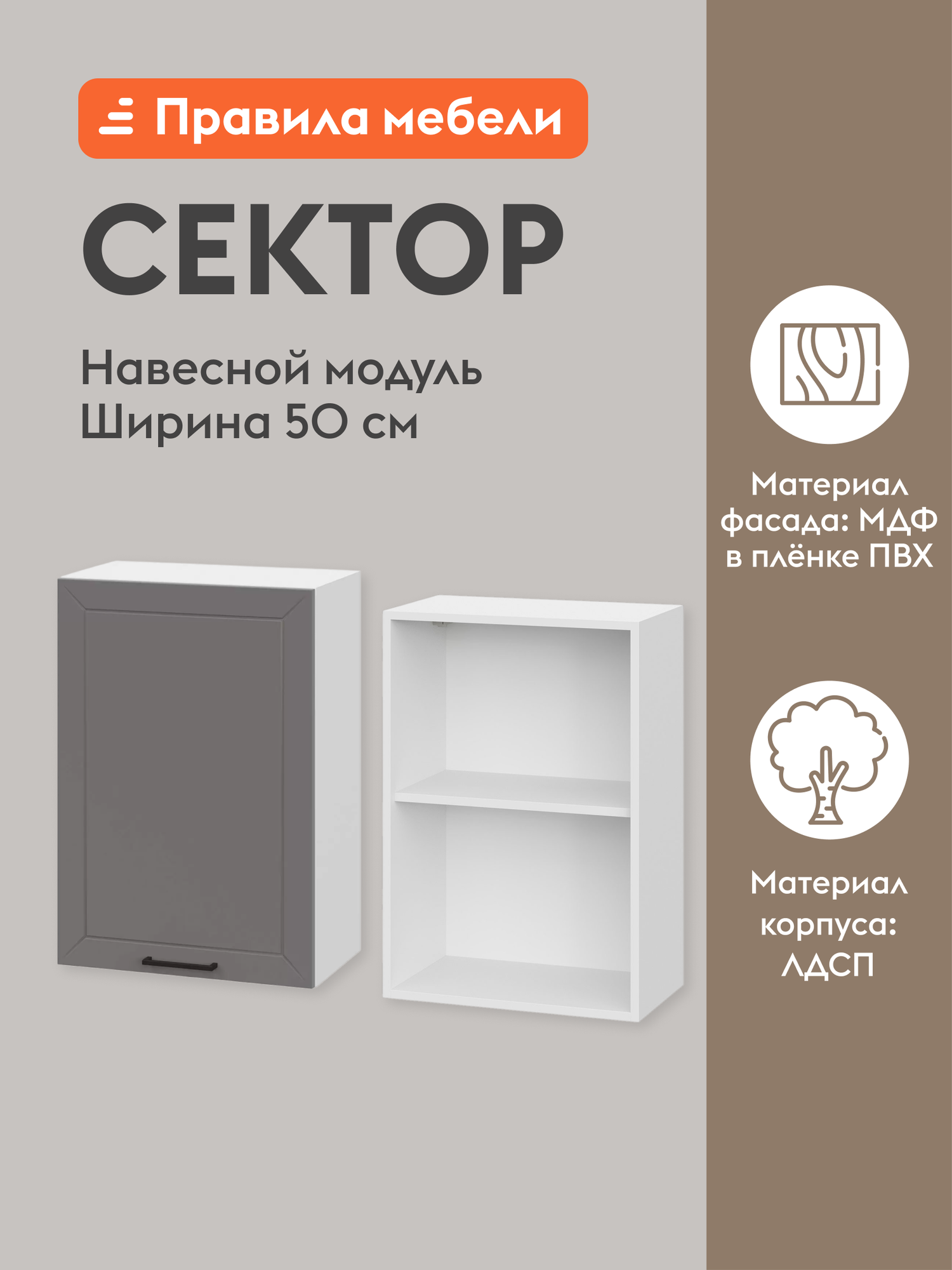 Кухонный модуль навесной, шкаф Сектор с доводчиками, с полками, 50х29.6х72 см, Белый / Грей