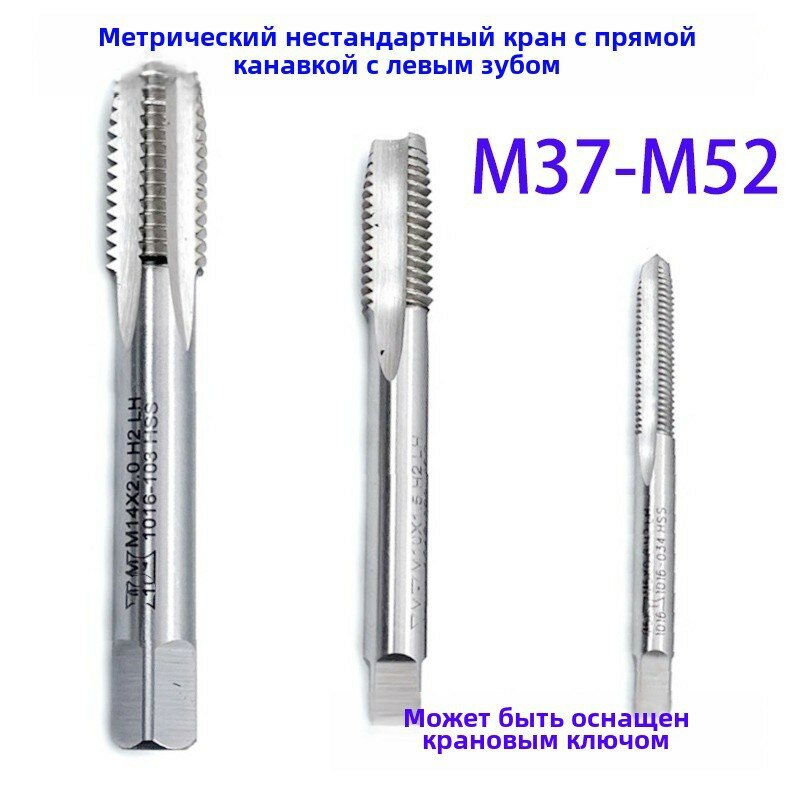 Профессиональный метчик с левосторонней резьбой для метрической резьбы M40x2, надежный инструмент для механического