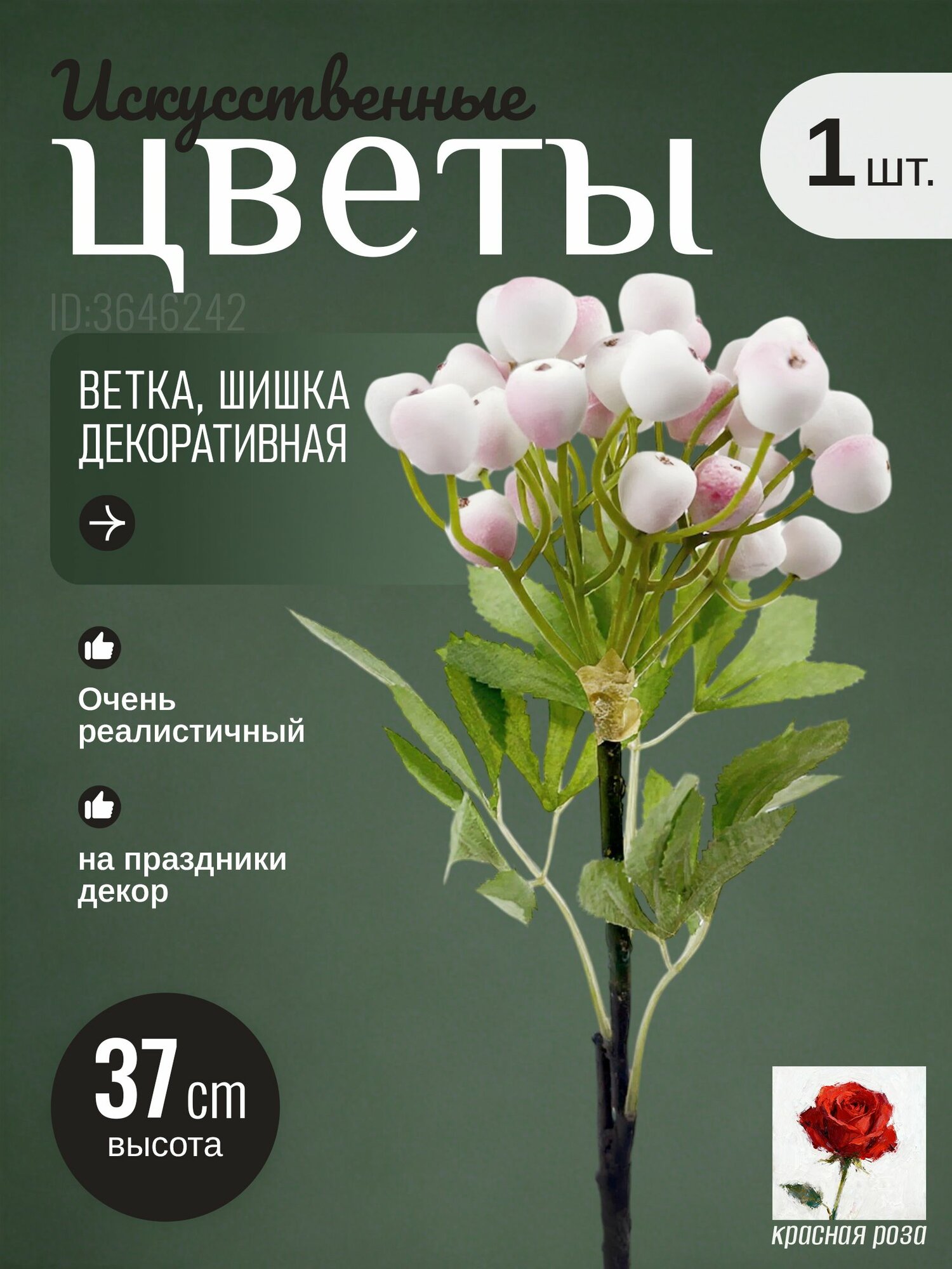 VALARTIS Ветка, шишка декоративная 1 шт светло-розовый