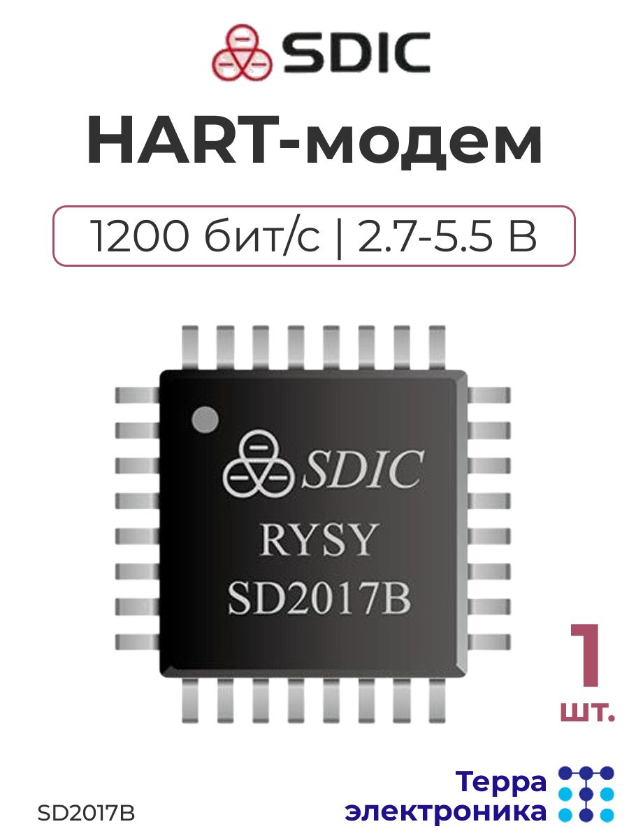 HART модем (1 шт.) 1200 бит/с, 2.7-5.5 В, SDIC SD2017B