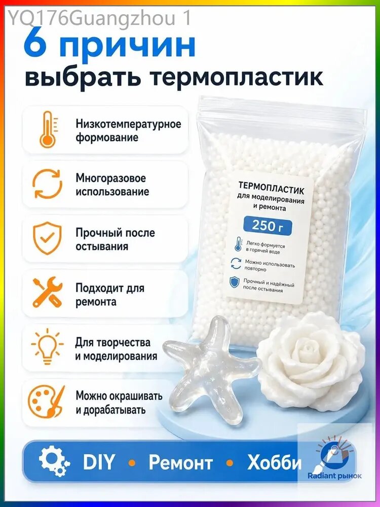 Полиморфус 250 г гранулы для лепки и творчества