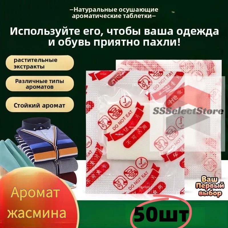 Натуральные экологически чистые ароматические пластины для дезодорации и защиты от влаги, универсальные одежды, обуви, украшений и других целей, 50 шт
