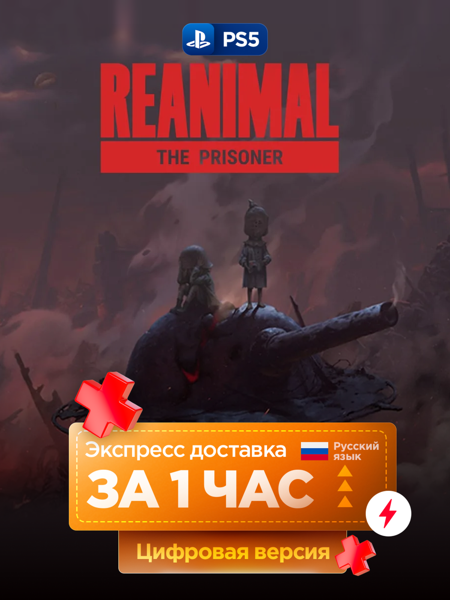 Игра REANIMAL + DLS The Prisoner для PS5 | Полностью на русском языке | PlayStation 5