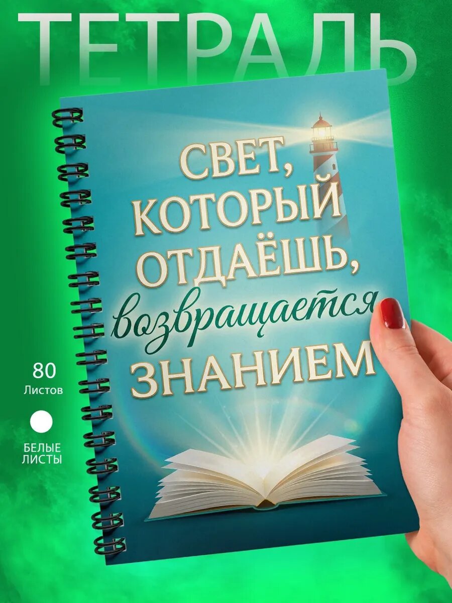 Тетрадь А5 - Мотивационные цитаты