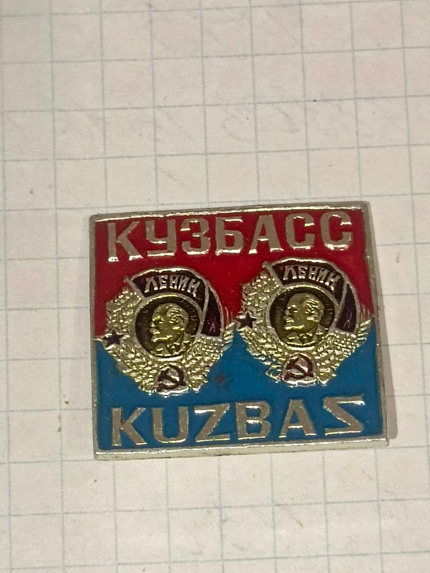 Значок СССР Кузбасс