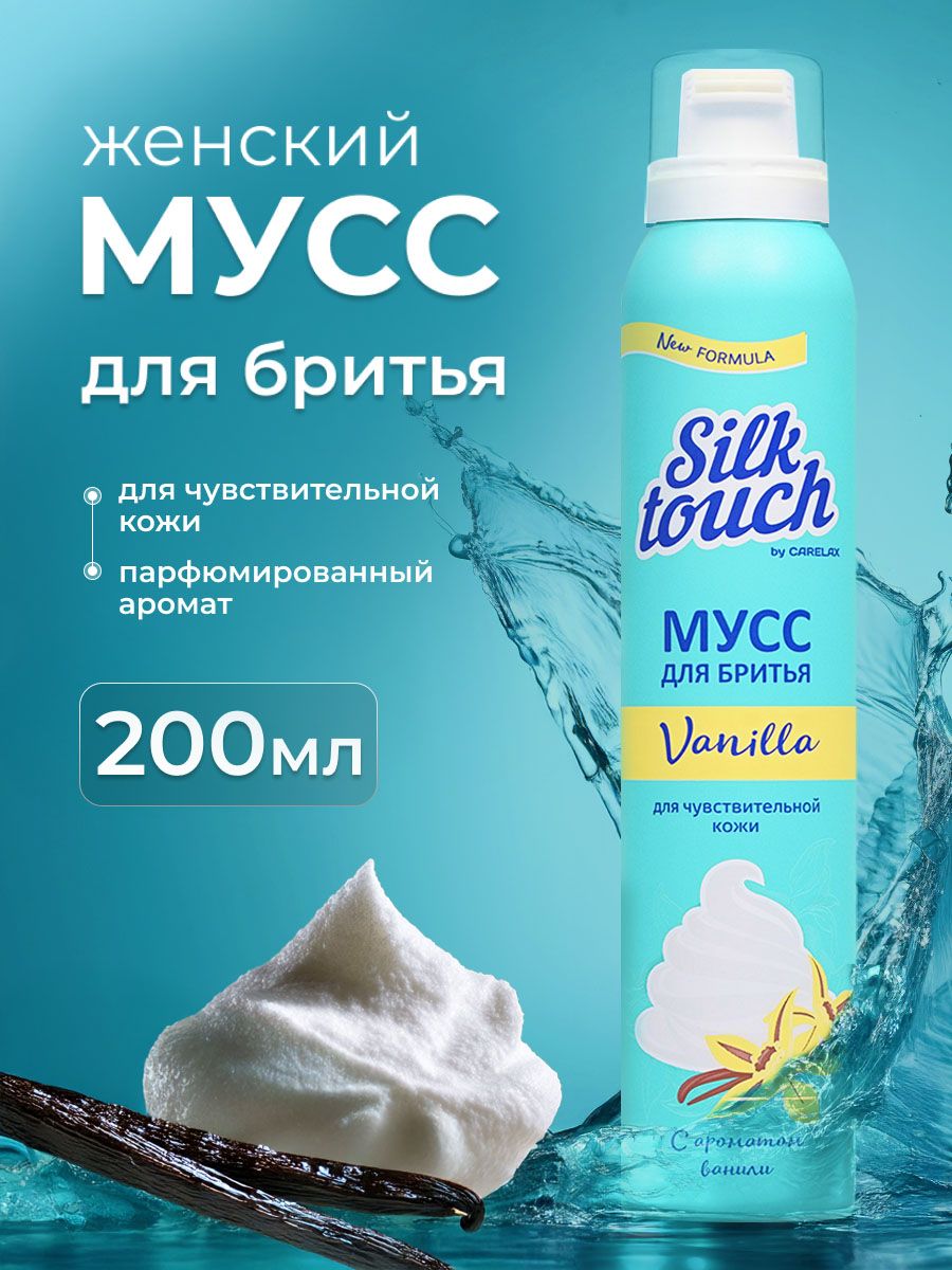 Carelax Пена для бритья Vanilla мусс Silk Touch 200мл