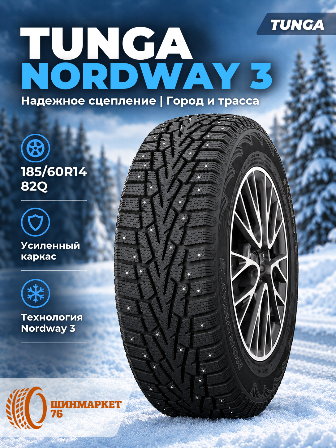 Автошина, автомобильная шина TUNGA NORDWAY 3 185/60R14 82Q б/к ШИП