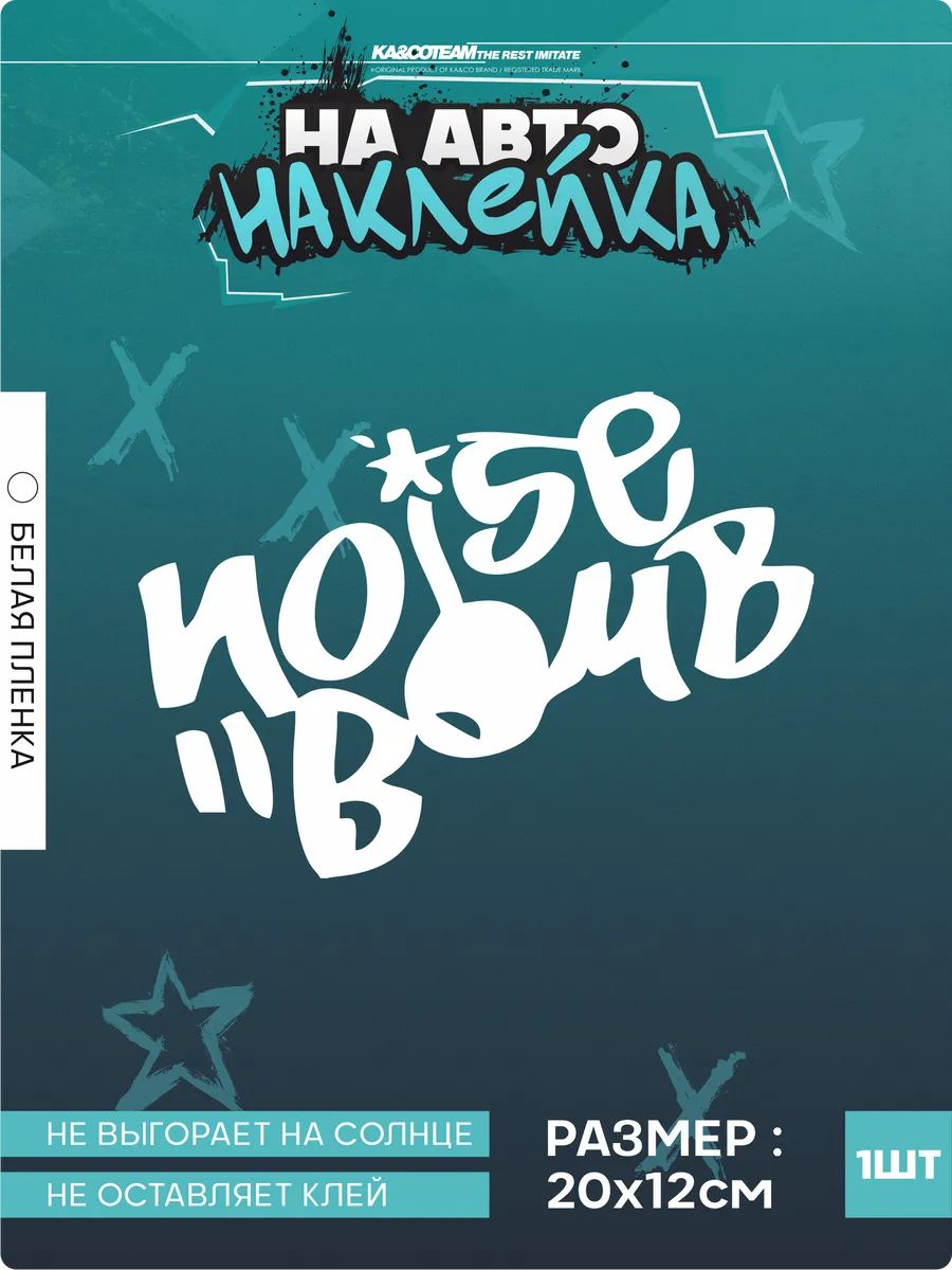 Наклейка на авто NFS Pro street Noise Bomb стикер