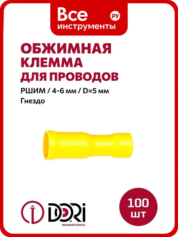 Разъем DORI штекерный изолированный, гнездо РШИм 4,0-6,0 мм2 D5 мм 100 шт 44604