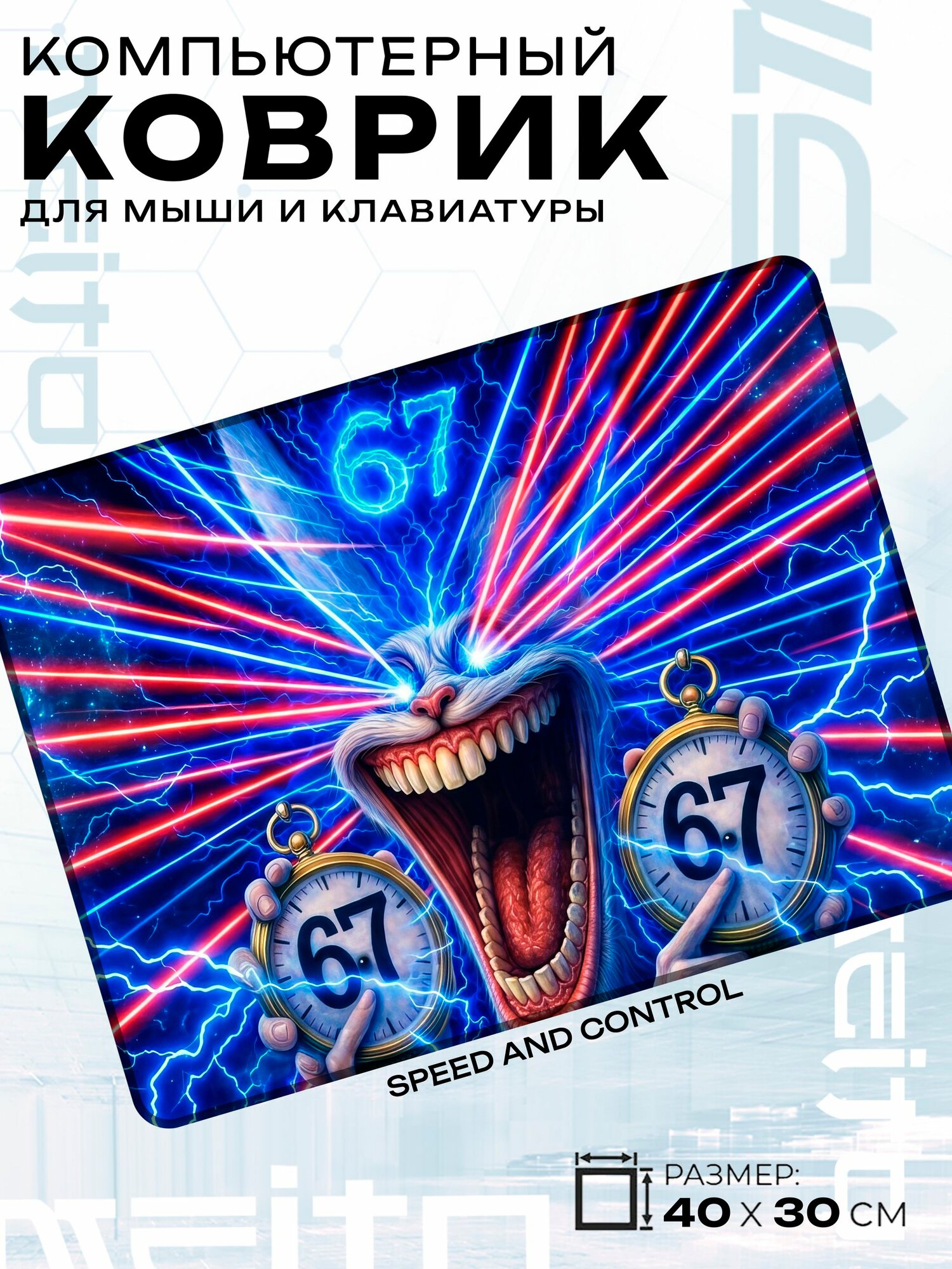 Игровой коврик для мыши жаккард 40x30 см Six Seven Сикс Севен 67