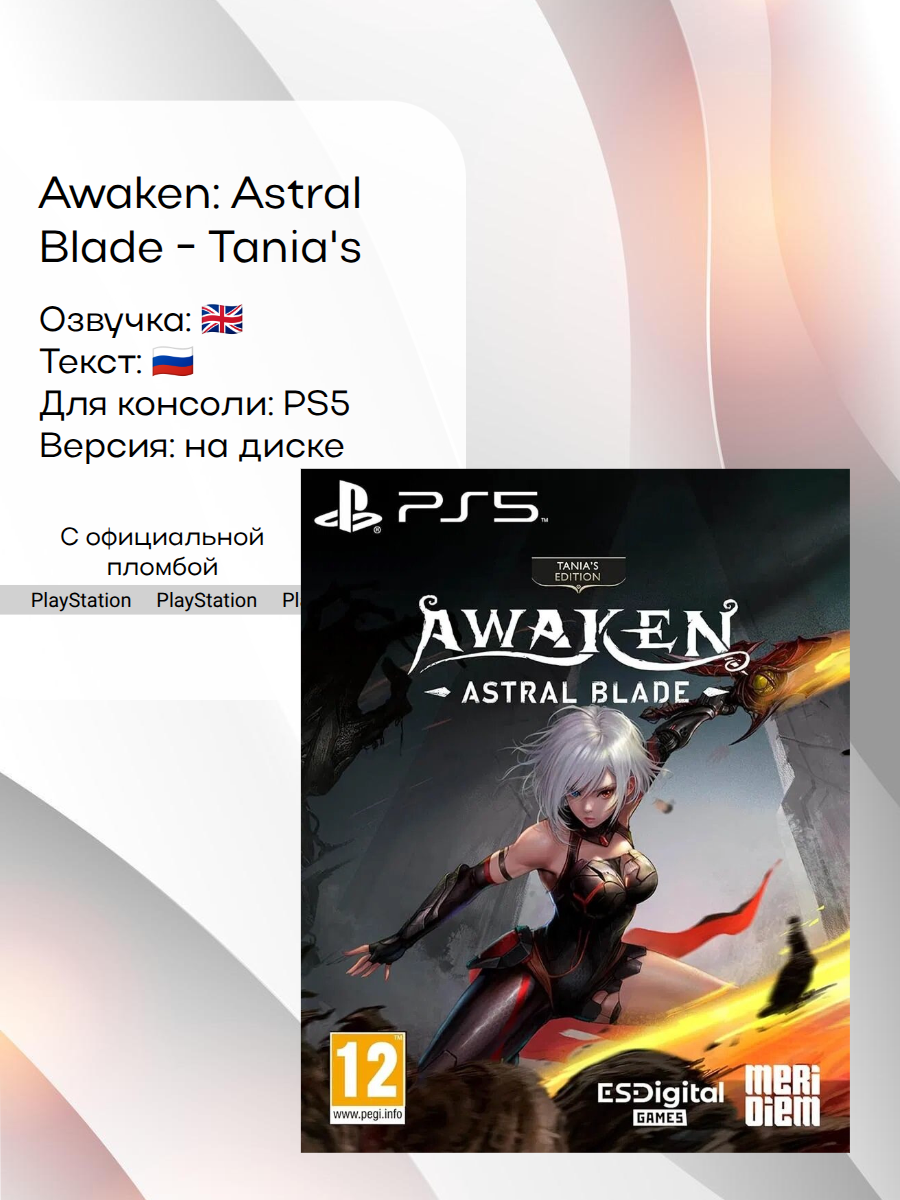 Awaken: Astral Blade - Tania's Edition, PlayStation 5, русские субтитры