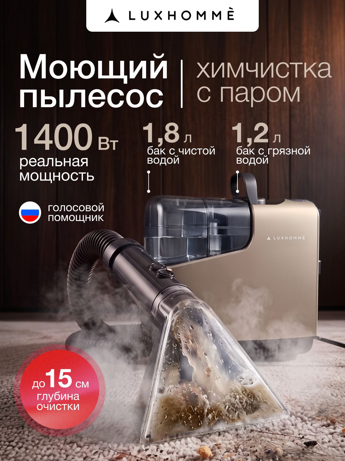 Моющий пылесос для дома мебели и ковров с паром Cleneo Pro