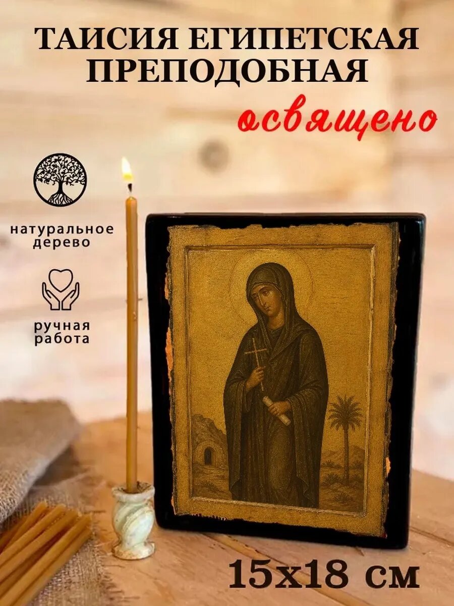 Икона Таисия Египетская, на дереве, 15×18 см, освящённая, ручная работа
