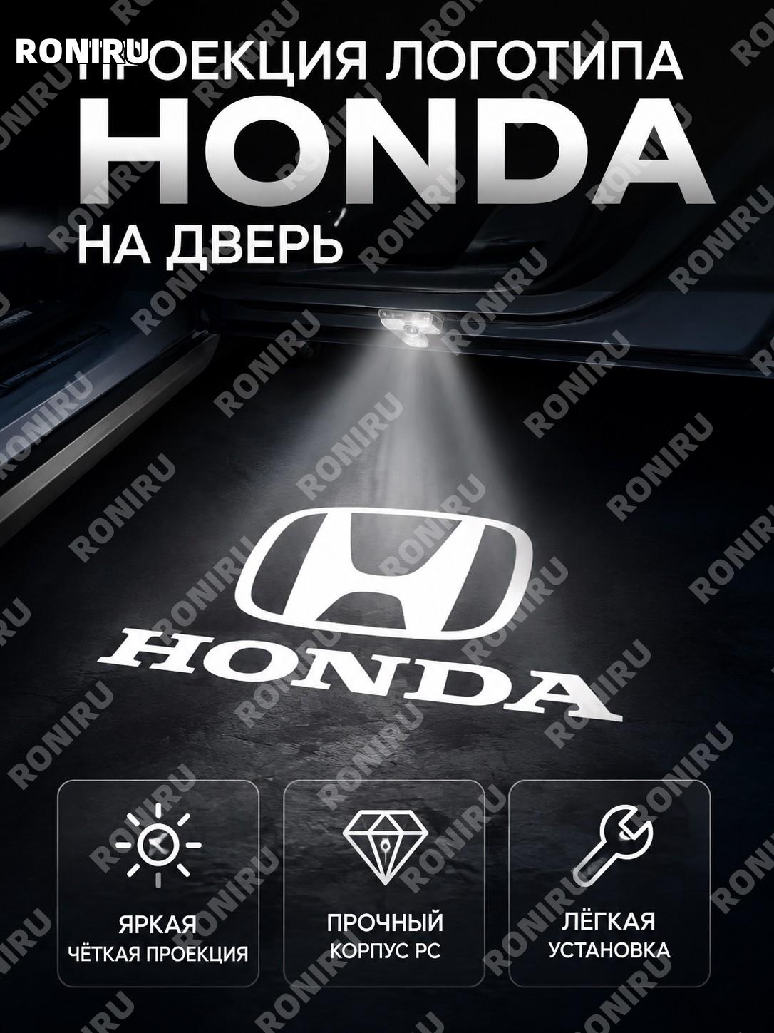 Проекционная лампа в дверь Honda белый логотип белый текст PC для приветственного освещения автомобиля аксессуар