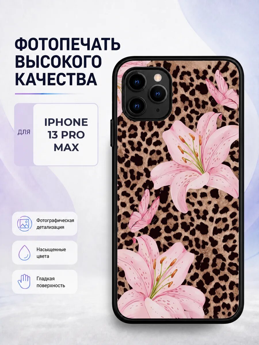 Силиконовый чехол iPhone 13 Pro Max розовый леопард яркий ко