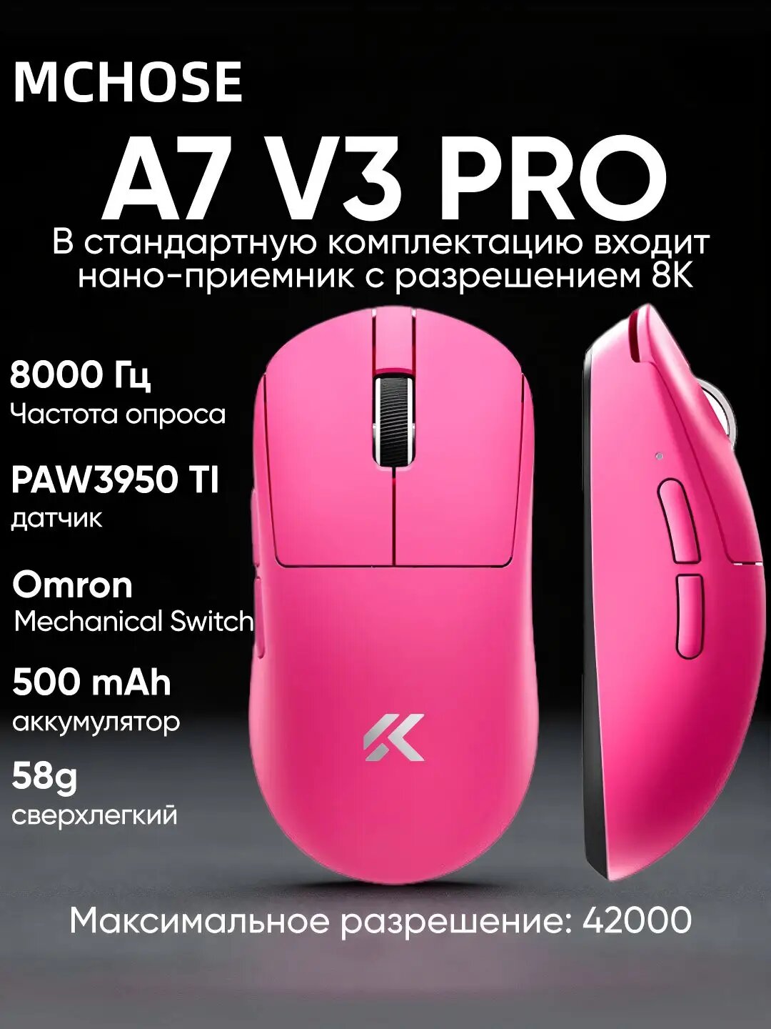 MCHOSE Игровая мышь беспроводная A7 V3 Pro, флагманский датчик PAW3950 TI, проводная 8К/беспроводная 8К/BT, разрешением 42K DPI, 58 грамм, Она подходит для рук среднего и большого размера, темно-розовый, серый металлик