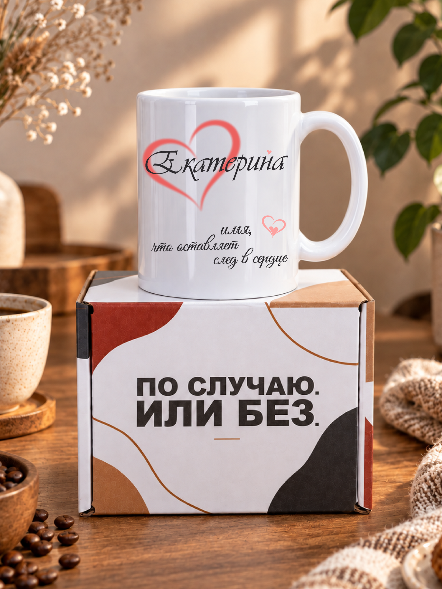 Кружка именная Катя подарочная