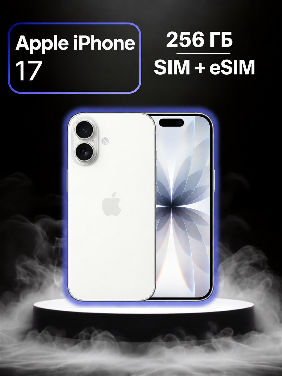 Смартфон Apple iPhone 17 8/256 ГБ, белый (White), SIM+eSIM, экран 6.3"