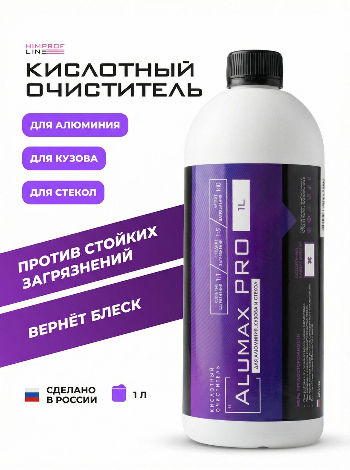 Himprofline, кислотный очиститель дисков, 1 л, для удаления окислов и минерального налёта, концентрат, для алюминия и металла