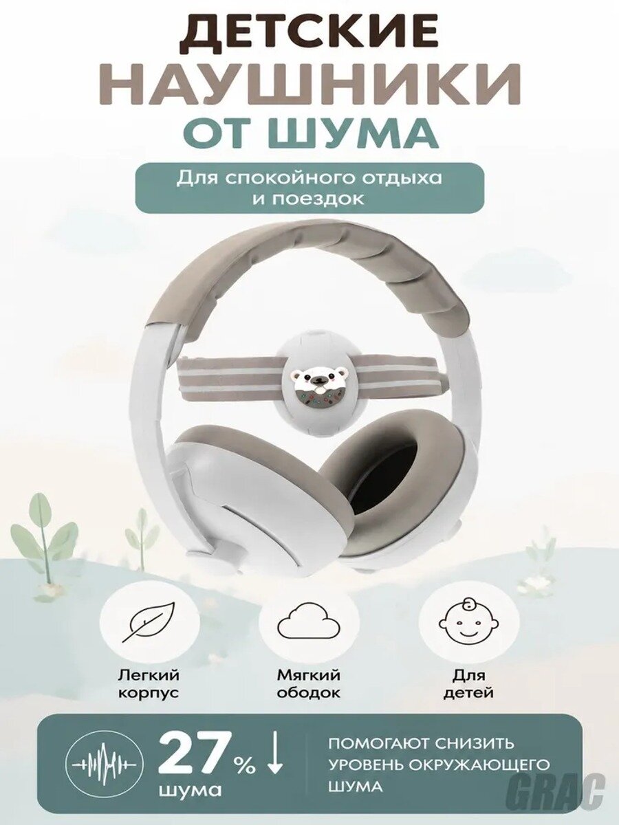 Детские защитные наушники от шума с мягким ободком ABS для сна, путешествий и прогулок