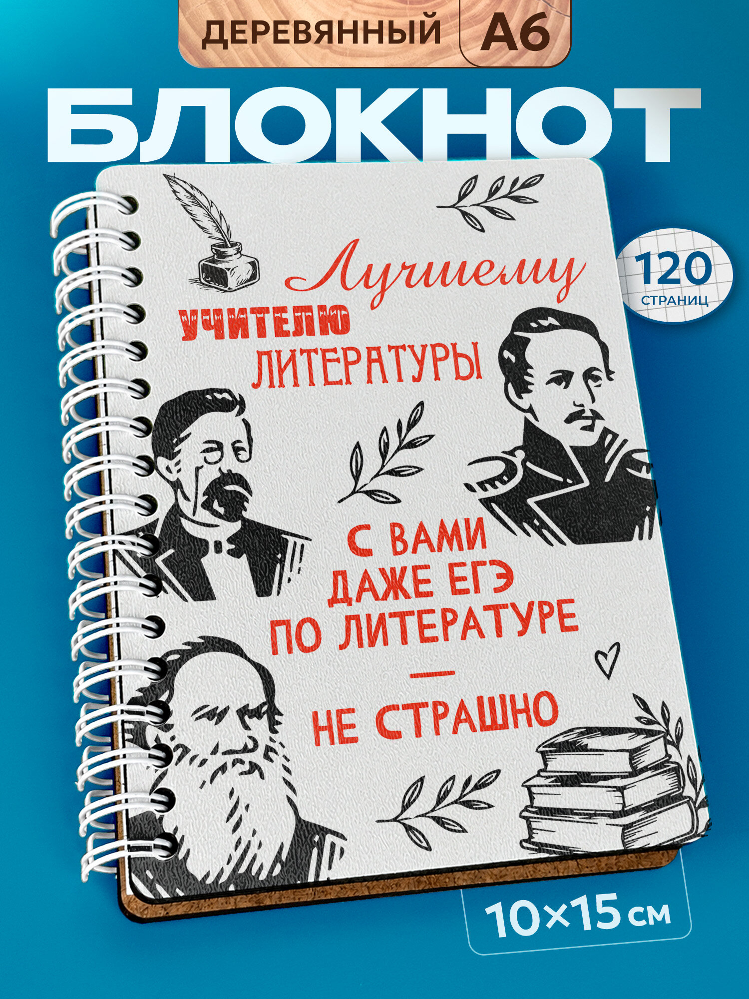 Блокнот Wood-book "Учитель литературы", A6, твердая обложка, лхдф