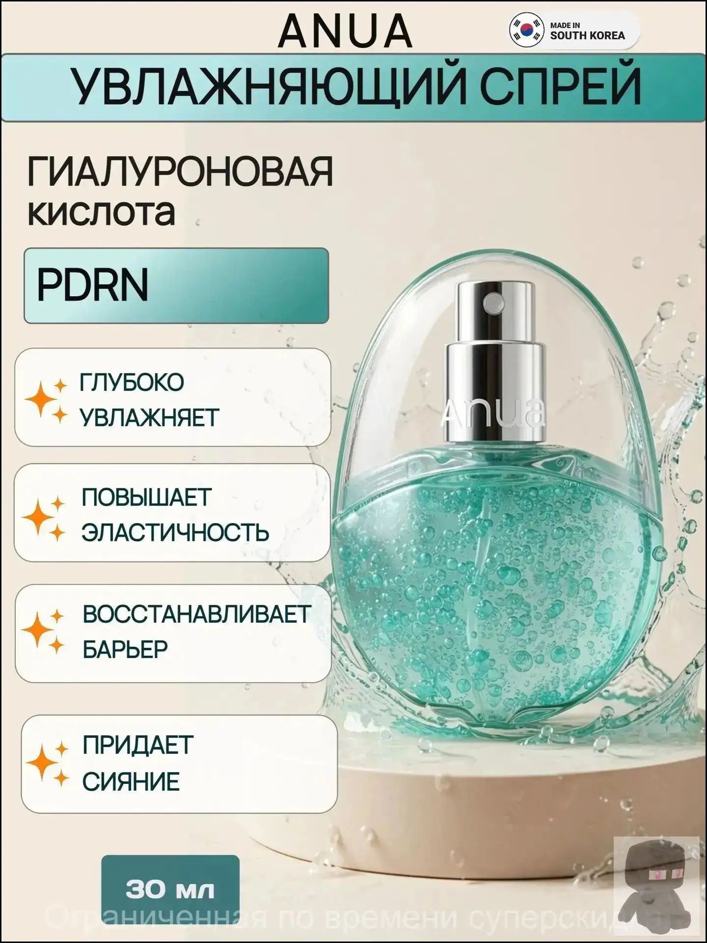 Эксклюзивный спрей ANUA с капсулами PDRN, коллагеном и кислотой гиалуроновой