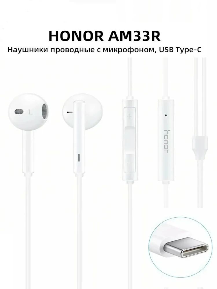 Honor Наушники проводные с микрофоном, USB Type-C, белый