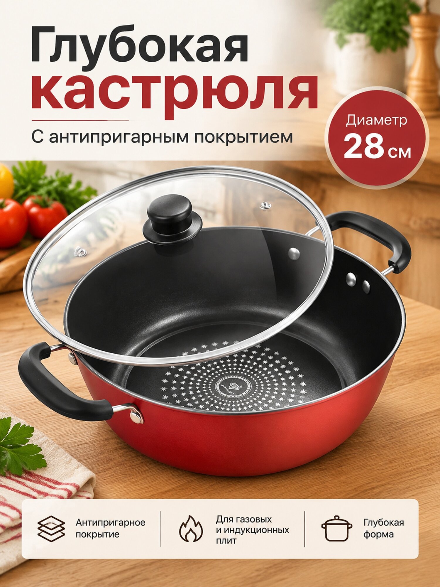 Глубокая кастрюля 28 см с антипригарным покрытием для газовых и индукционных плит