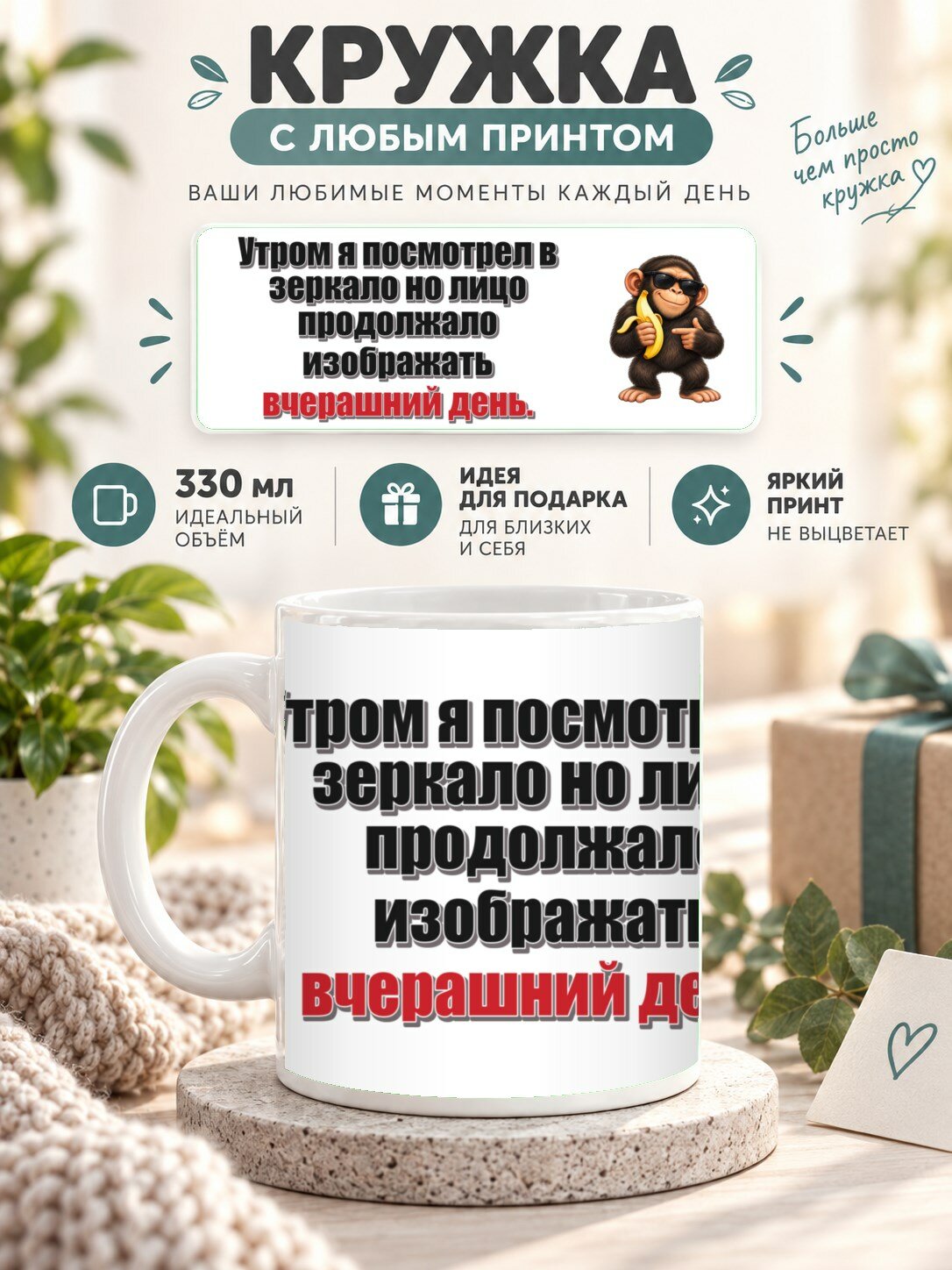 Керамическая кружка MoodRoom 330 мл с глянцевой поверхностью, Кружка с принтом «Утром я посмотрел в зеркало, UG33054786