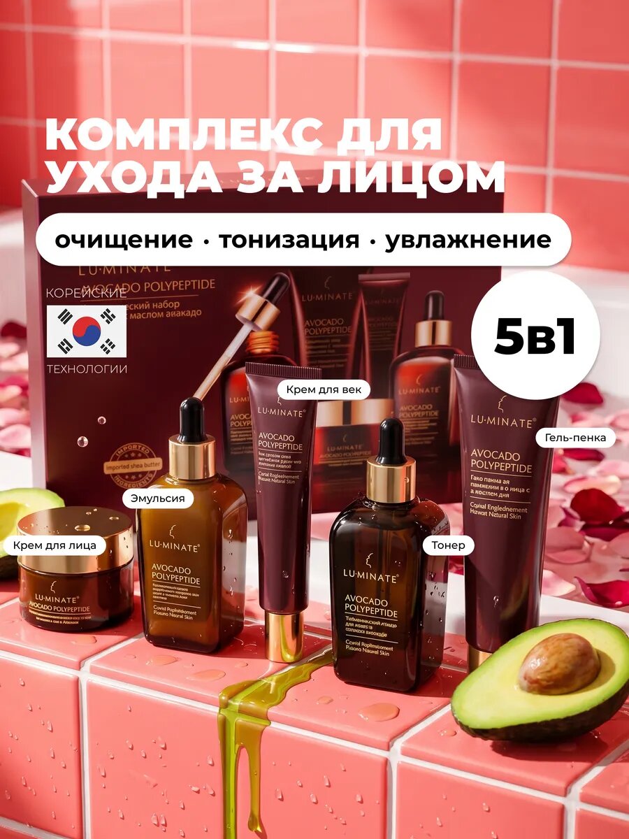 Набор уходовой косметики для лица, бьюти бокс 5в1