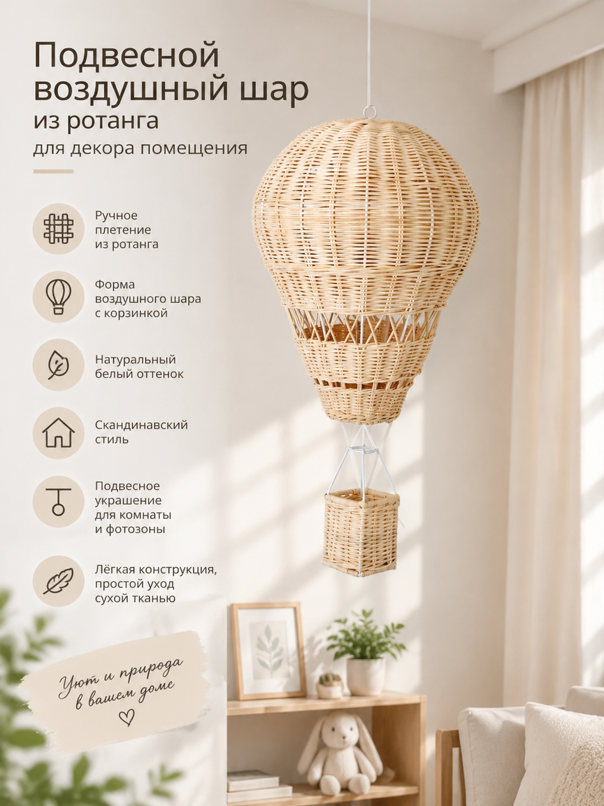 Подвесной воздушный шар из ротанга ручной работы в скандинавском стиле для декора помещения