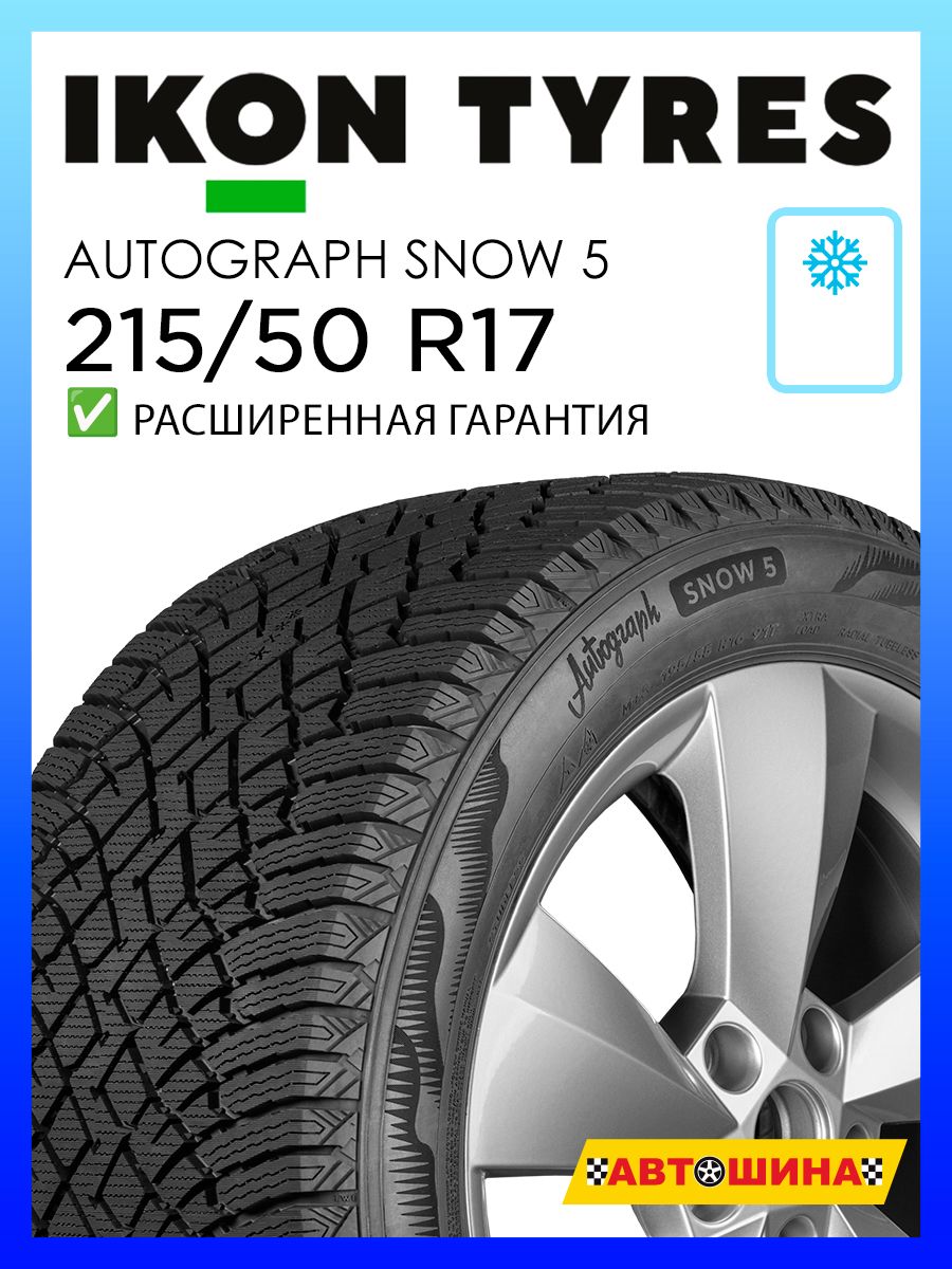 Автошина 215/50 R17 IKON AUTOGRAPH_SNOW_5 95T XL