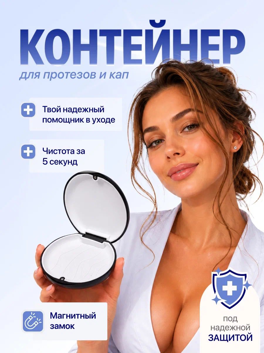 Ортодонтический контейнер, футляр стоматологический для ортодонтических зубных пластинок, капп, элайнеров, протезов и мостов, магнитный черный белый Sultanov