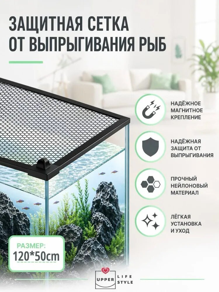 Магнитная крышка для аквариума, для аквариума 120 на 50cm, Свободная обрезка, от выпрыгивания рыб