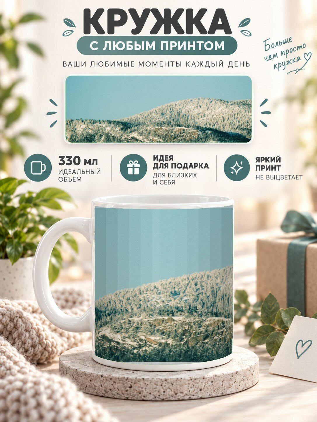 Кружка MoodRoom с принтом, 330 мл, керамика, глянцевая поверхность, с принтом леса, UG33030951